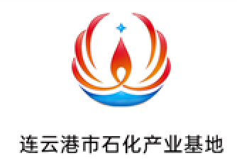 连云港石化产业基地